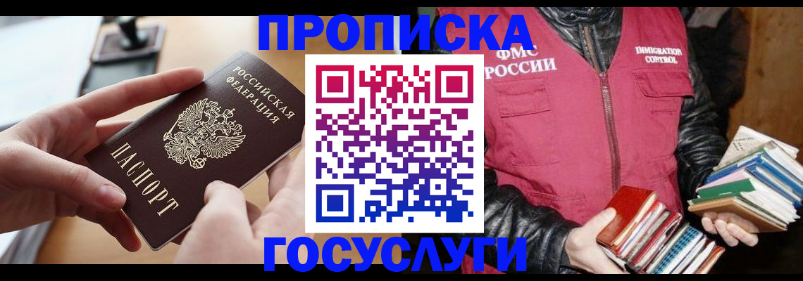 прописка паспорт в Ишиме