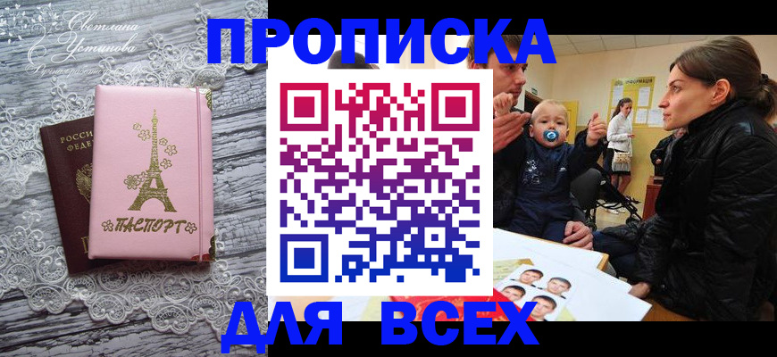 прописка от собственника в Ишиме
