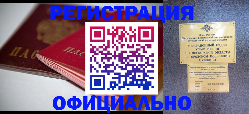 прописка паспорт в Ишиме
