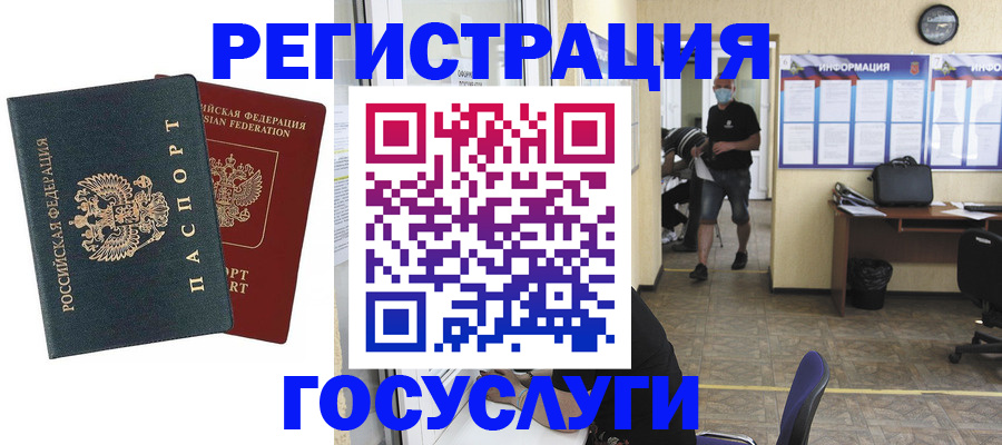 прописка для работы в Ишиме
