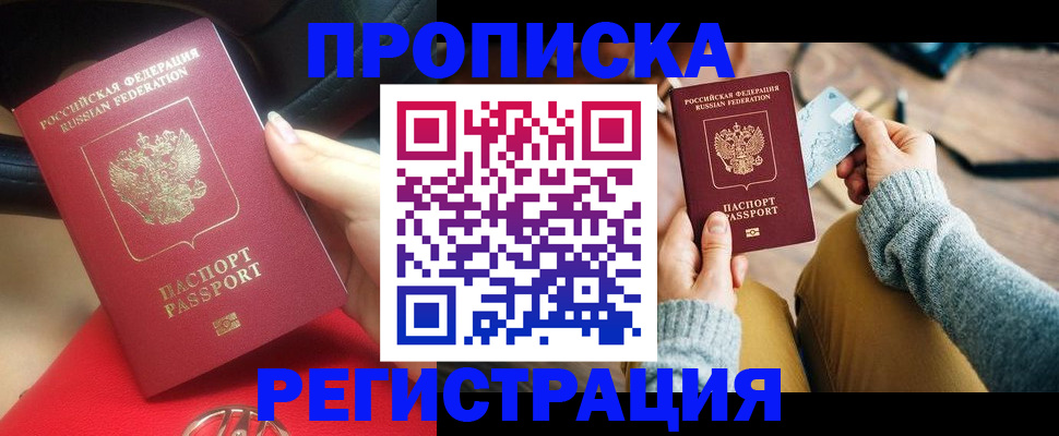 временная регистрация для школы в Ишиме