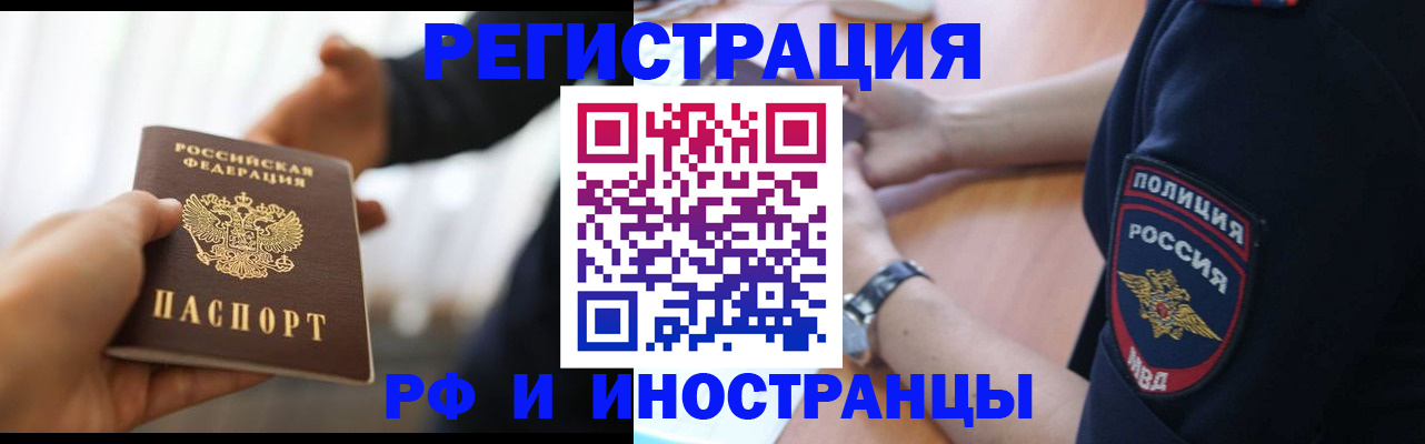 временная регистрация в Ишиме