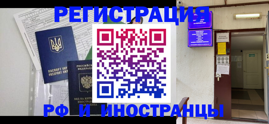 прописка штамп в Ишиме