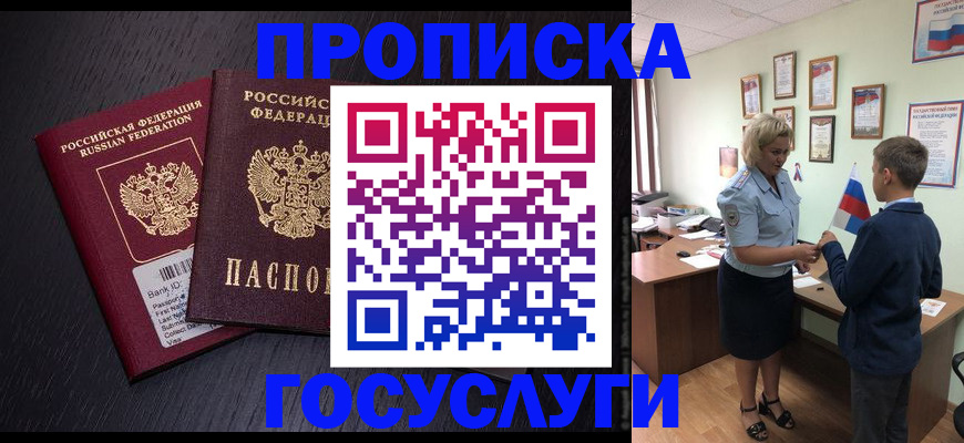 временная регистрация в Ишиме