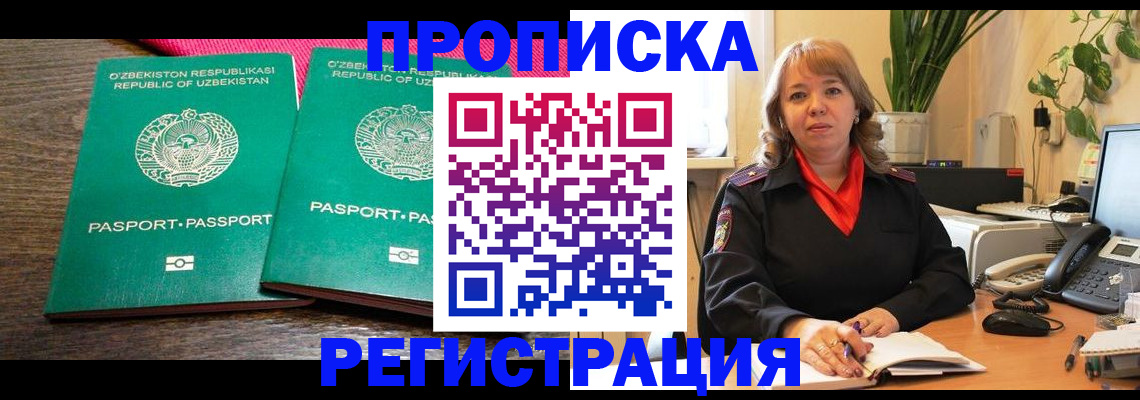 прописка 2025 в Ишиме