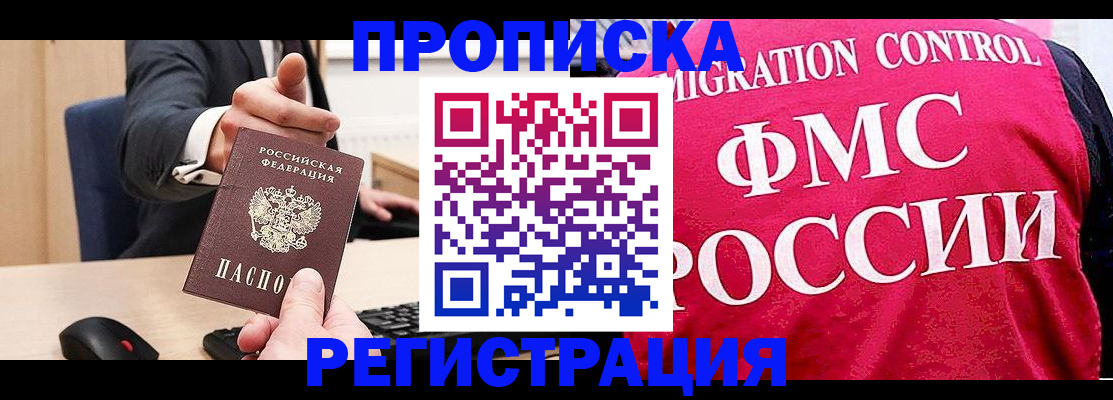прописка для школы в Ишиме