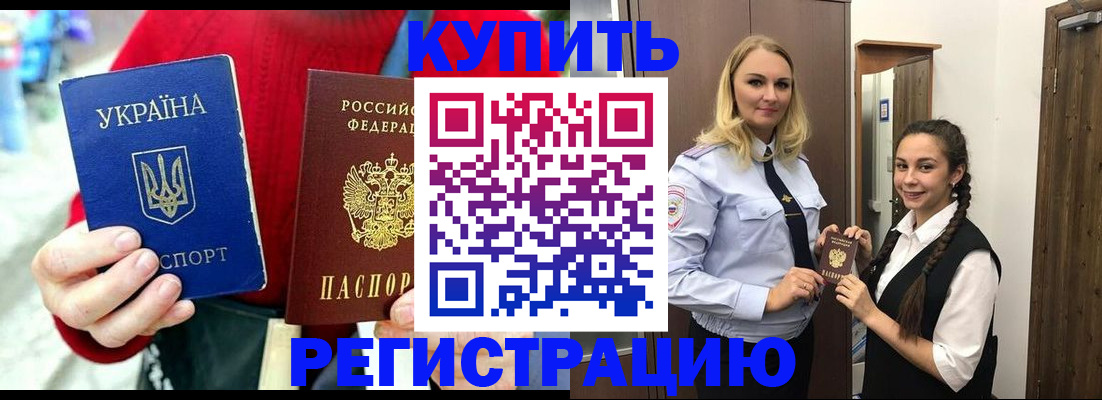 прописка в Ишиме